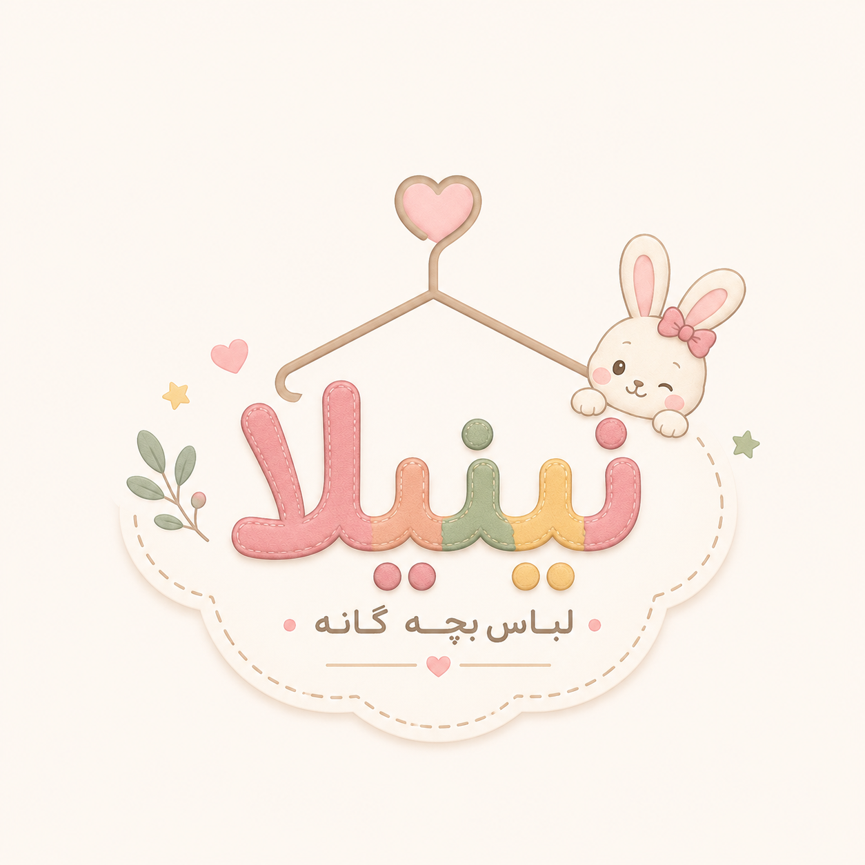 پوشاک نینیلا 